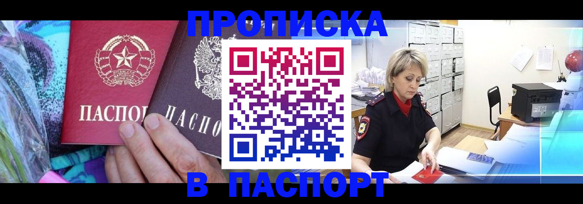 временная регистрация 2025 в Микуни